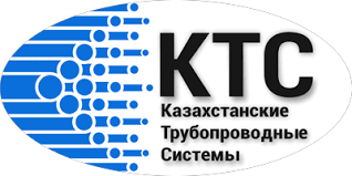 Казахстанские Трубопроводные Системы