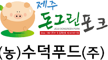 수덕푸드