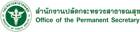 สำนักงานปลัดกระทรวงสาธารณสุข