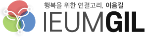 이음길HR