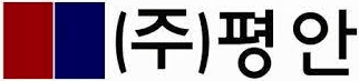 평안