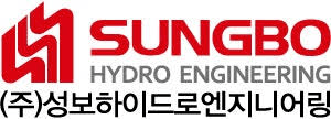 성보하이드로엔지니어링