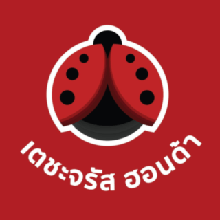 เตชะจรัส ฮอนด้า ออโตโมบิล