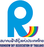 สมาคมฟ้าสีรุ้งแห่งประเทศไทย