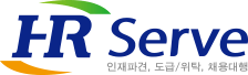 에이치알서브