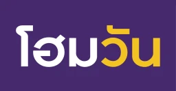 โฮมวัน