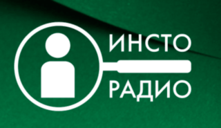 Инсторадио