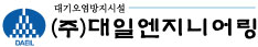 대일엔지니어링