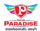 ฮอนด้าพาราไดซ์