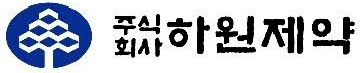 하원제약