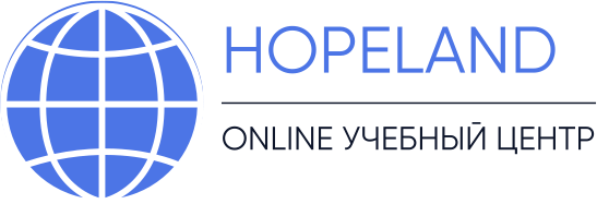Языковой центр HopeLand