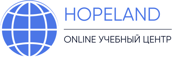 Языковой центр HopeLand
