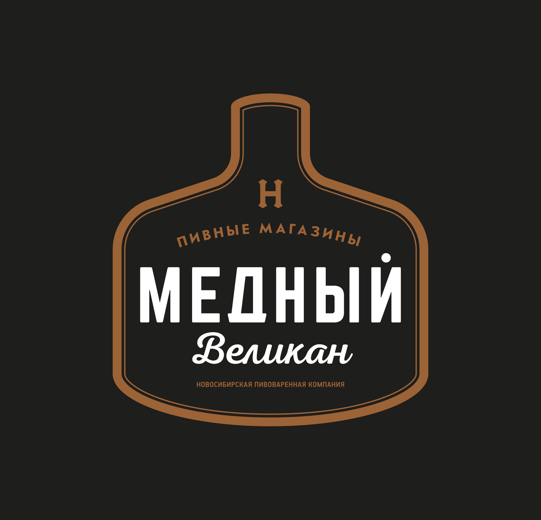 Новосибирская Пивоваренная Компания