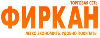 Фиркан