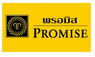 พรอมิส