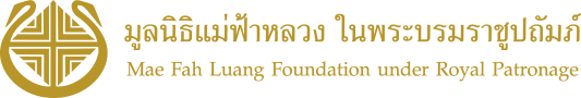 มูลนิธิแม่ฟ้าหลวง
