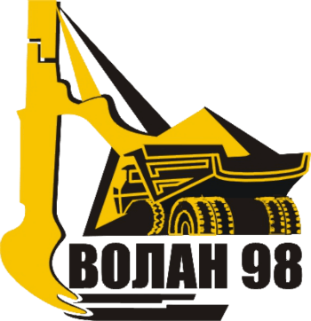 Волан 98