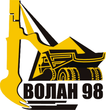 Волан 98