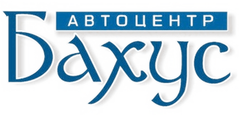 Автоцентр Бахус