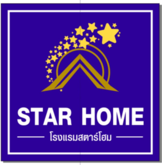 สตาร์โฮม