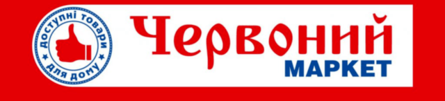 Червоний Маркет