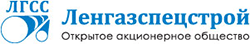 Ленгазспецстрой