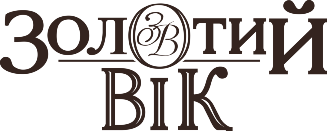 Золотий Вiк