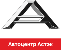 Автоцентр Астэк