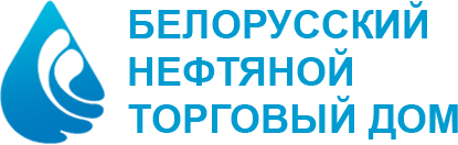 Белорусский Нефтяной Торговый Дом