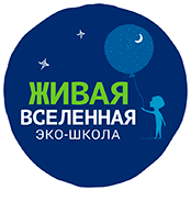 Школа Живая Вселенная