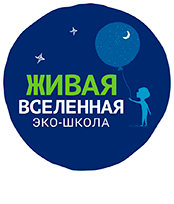 Школа Живая Вселенная