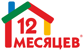 12 Месяцев