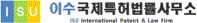 이수국제특허법률사무소