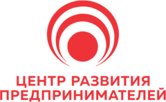 Центр Развития Предпринимателей