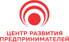 Центр Развития Предпринимателей