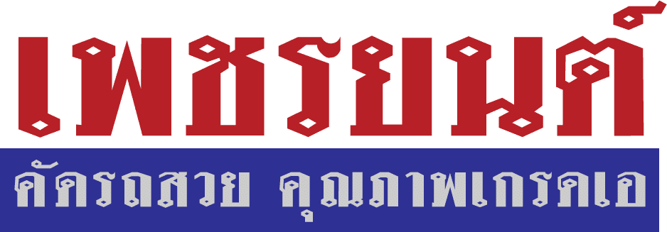 เพชรยนต์
